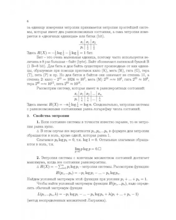 Теория информации.Учебник