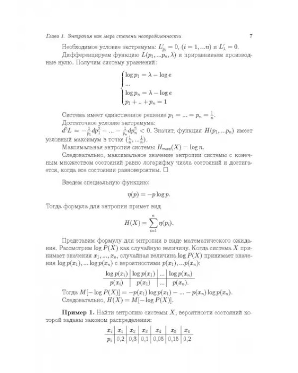 Теория информации.Учебник