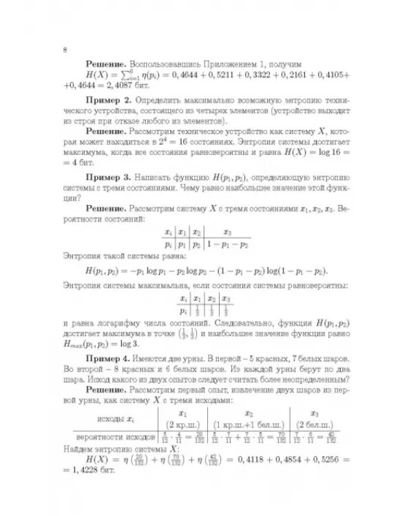Теория информации.Учебник
