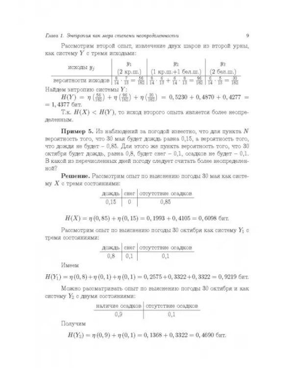 Теория информации.Учебник