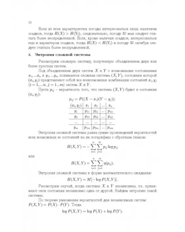 Теория информации.Учебник