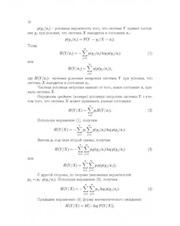 Теория информации.Учебник