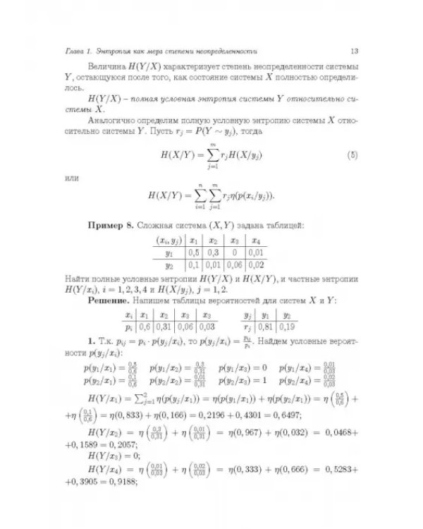 Теория информации.Учебник
