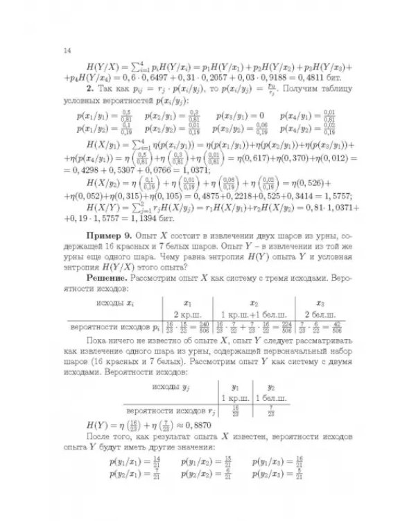 Теория информации.Учебник