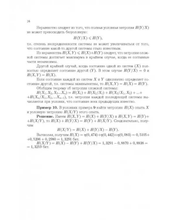 Теория информации.Учебник