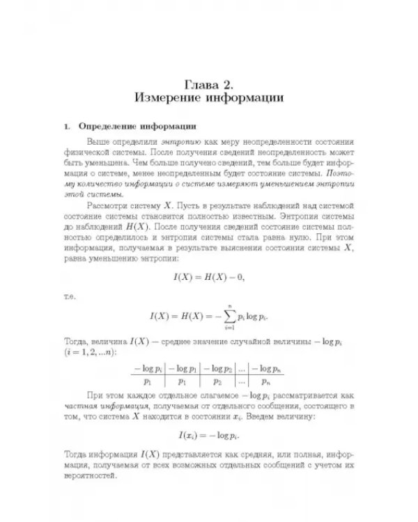 Теория информации.Учебник