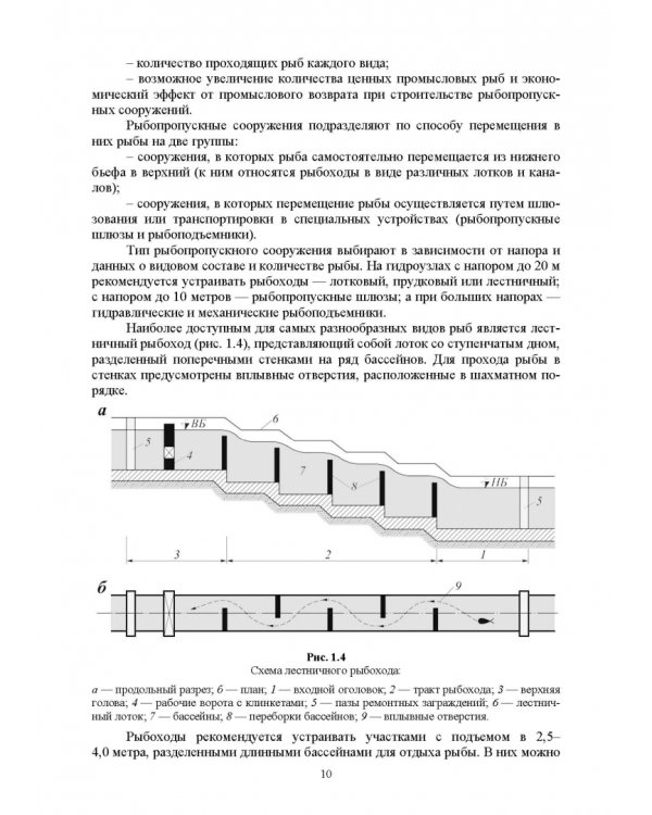 Судоходные гидротехнические сооружения. Учебник