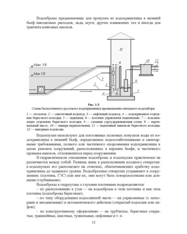 Судоходные гидротехнические сооружения. Учебник