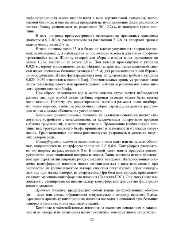 Судоходные гидротехнические сооружения. Учебник