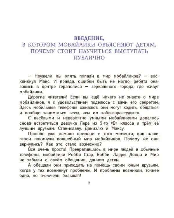 Я выступаю на сцене. Ораторское искусство для детей