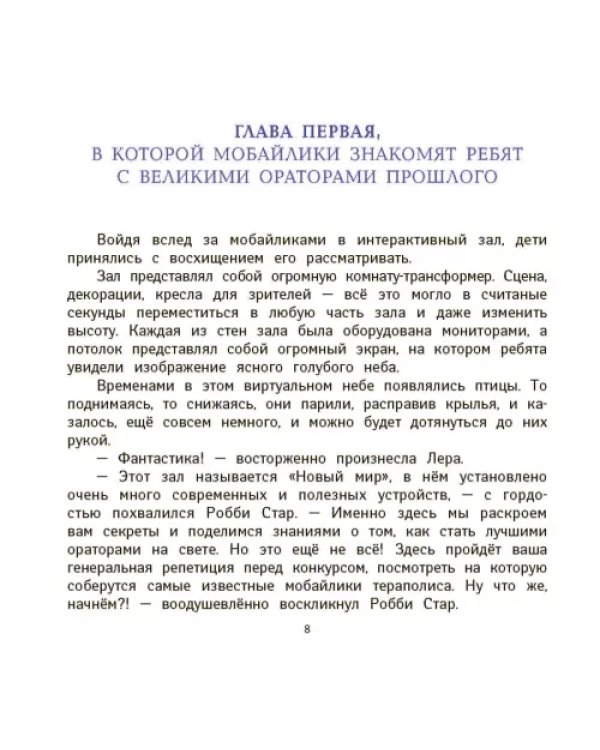 Я выступаю на сцене. Ораторское искусство для детей
