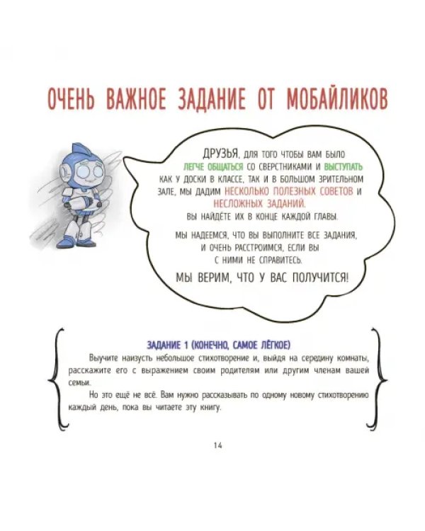 Я выступаю на сцене. Ораторское искусство для детей