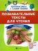 Познавательные тексты для чтения: растения