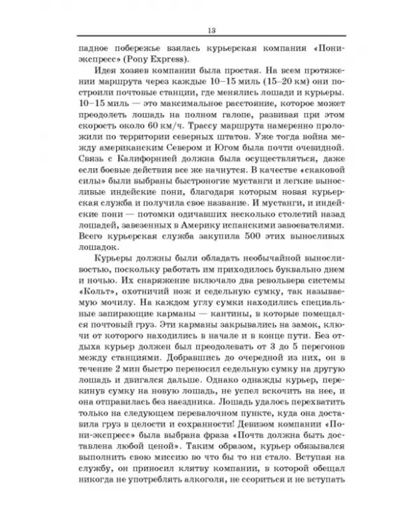 Пони. Породы. Практическое применение. Учебное пособие для СПО