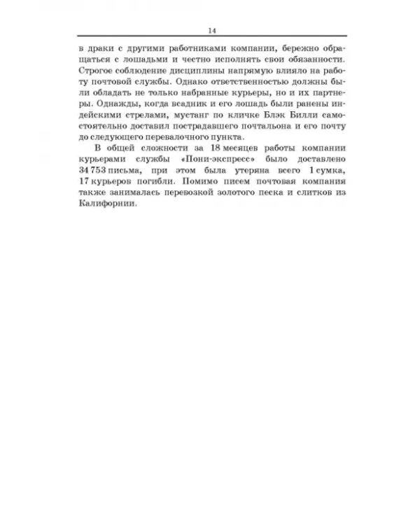Пони. Породы. Практическое применение. Учебное пособие для СПО