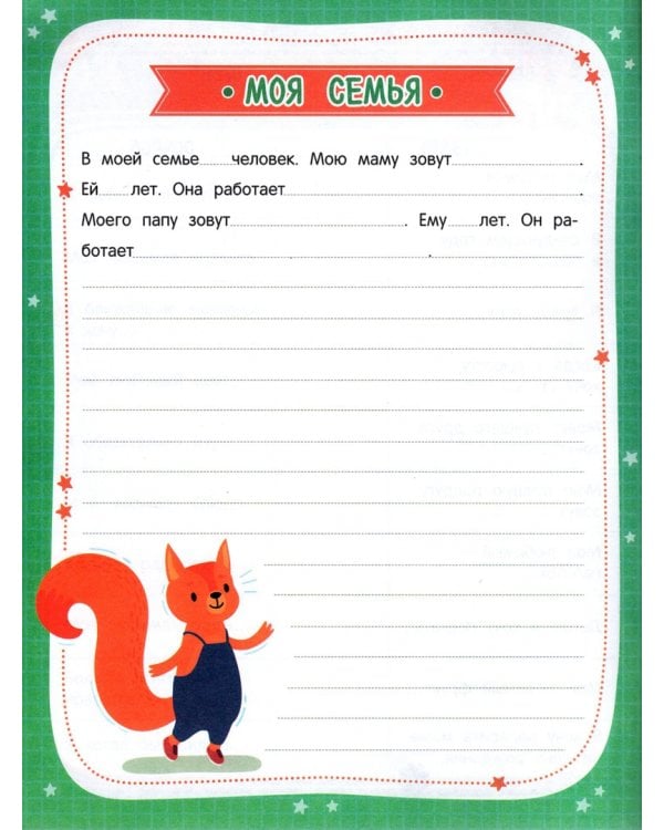 Дневник первоклассника