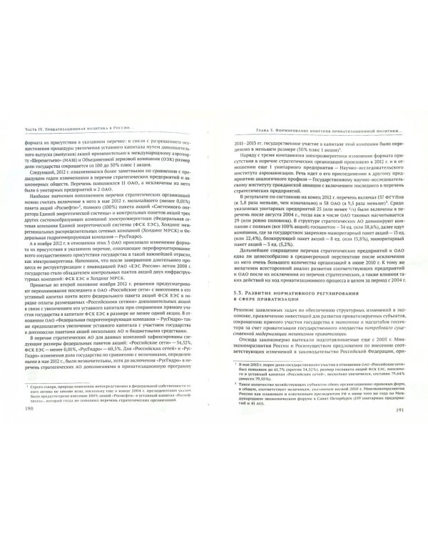 Приватизация в современном мире. Теория, эмпирика, "новое измерение" для России. В 2-х томах. Том 2