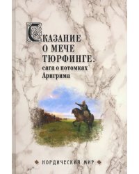 Сказание о мече Тюрфинге. Сага о потомках Аригрима
