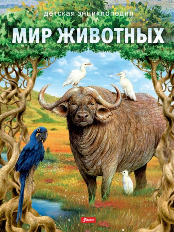Мир животных