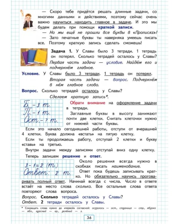 Учимся в школе и дома. Математика. 1 класс. Пособие №1 для домашнего и дистанционного обучения