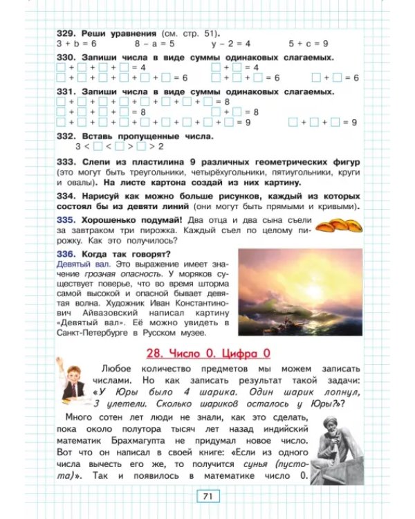 Учимся в школе и дома. Математика. 1 класс. Пособие №1 для домашнего и дистанционного обучения