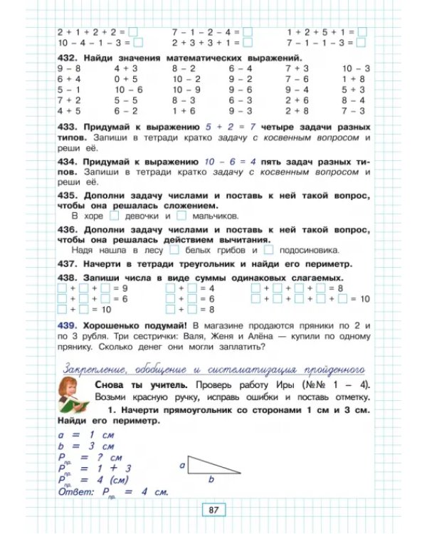 Учимся в школе и дома. Математика. 1 класс. Пособие №1 для домашнего и дистанционного обучения