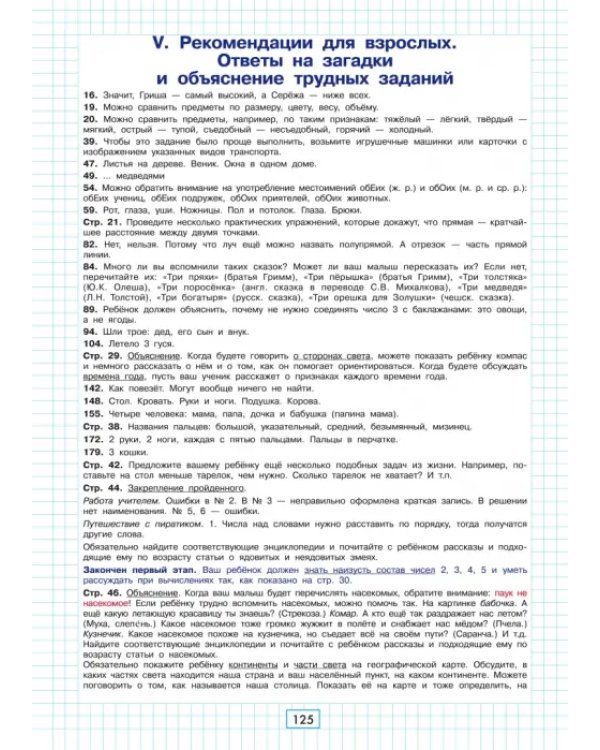 Учимся в школе и дома. Математика. 1 класс. Пособие №1 для домашнего и дистанционного обучения