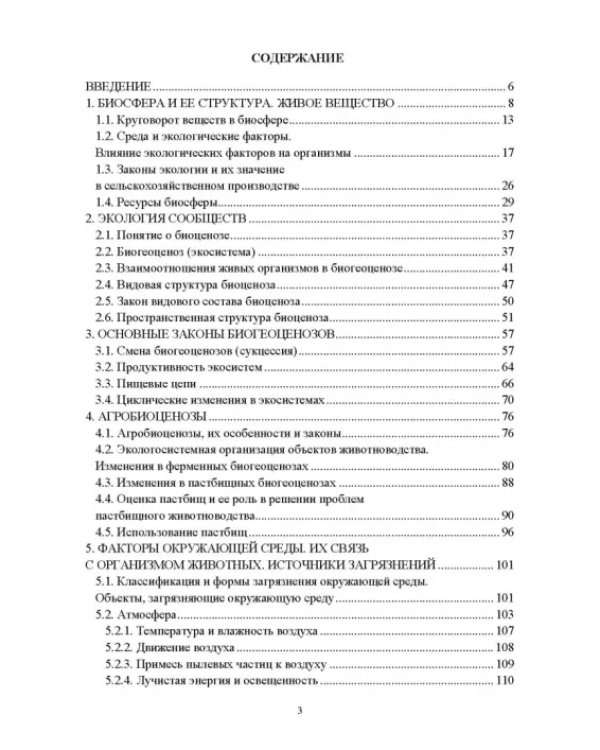 Основы экологии животных. Учебное пособие