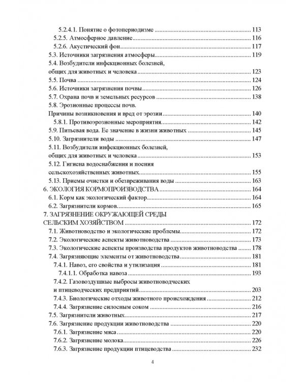 Основы экологии животных. Учебное пособие