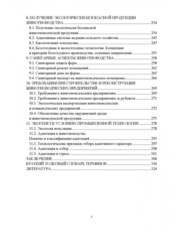 Основы экологии животных. Учебное пособие