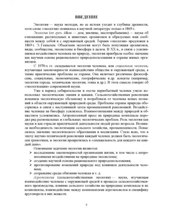 Основы экологии животных. Учебное пособие