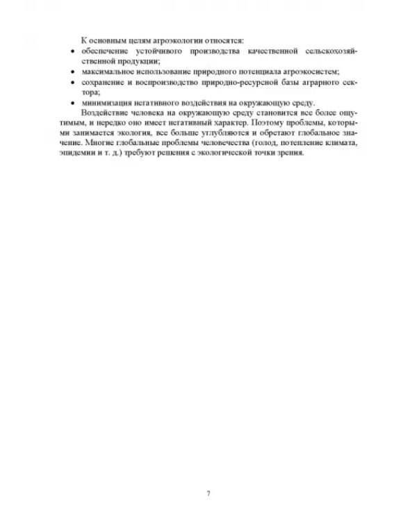 Основы экологии животных. Учебное пособие