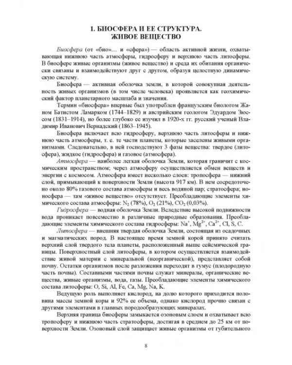 Основы экологии животных. Учебное пособие