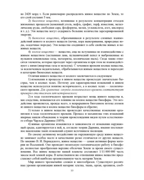 Основы экологии животных. Учебное пособие