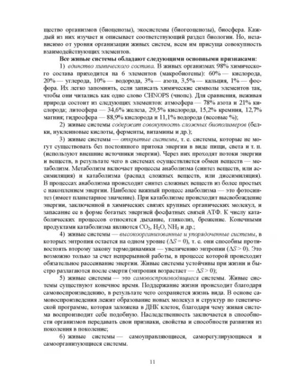 Основы экологии животных. Учебное пособие