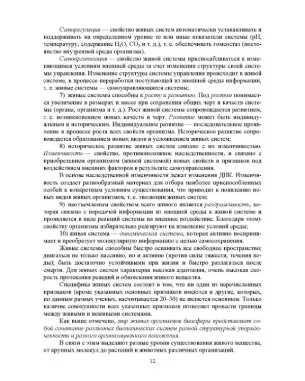 Основы экологии животных. Учебное пособие