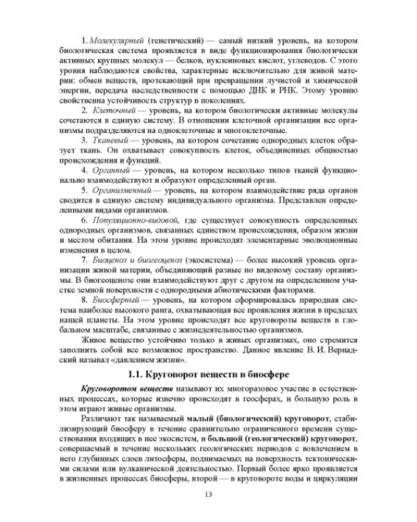 Основы экологии животных. Учебное пособие