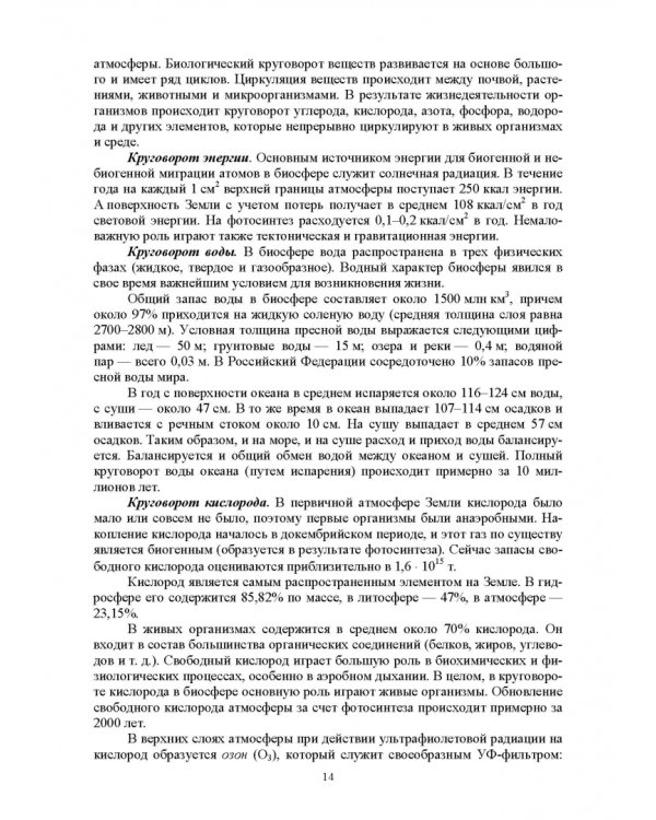 Основы экологии животных. Учебное пособие
