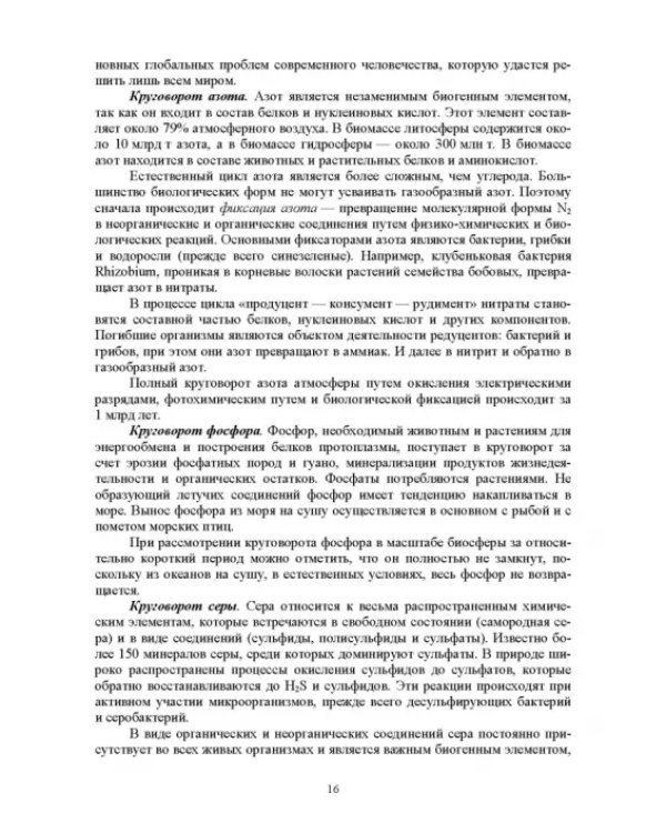 Основы экологии животных. Учебное пособие