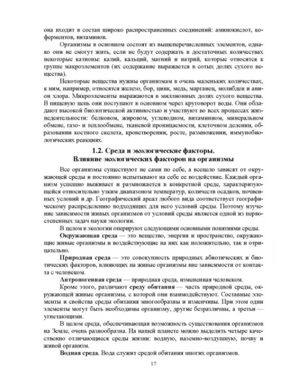Основы экологии животных. Учебное пособие