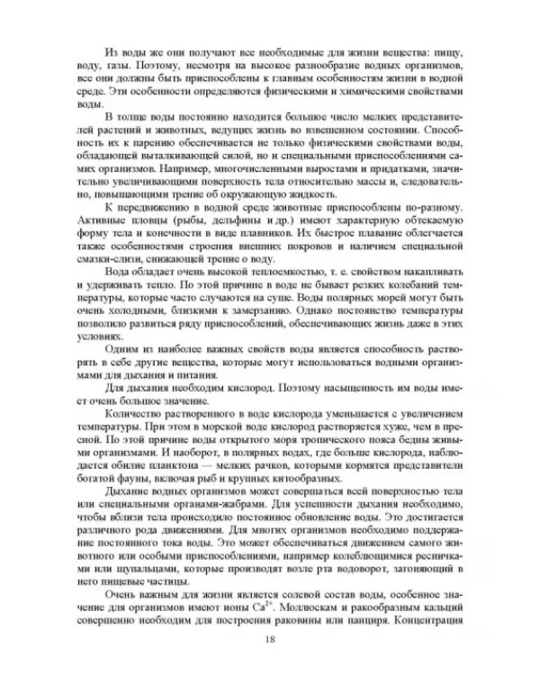 Основы экологии животных. Учебное пособие