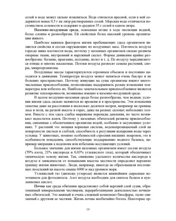 Основы экологии животных. Учебное пособие