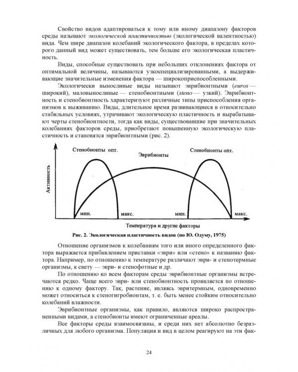 Основы экологии животных. Учебное пособие
