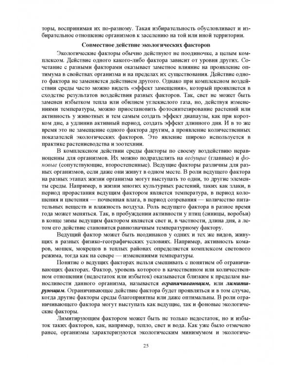 Основы экологии животных. Учебное пособие