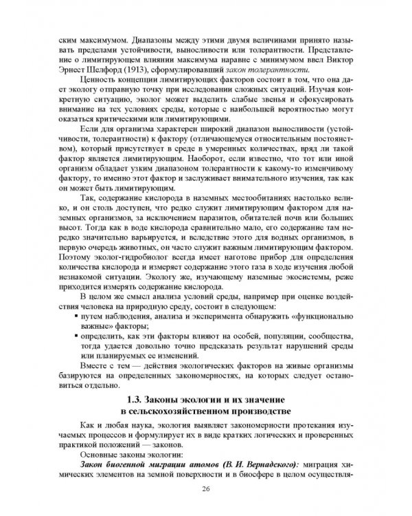 Основы экологии животных. Учебное пособие
