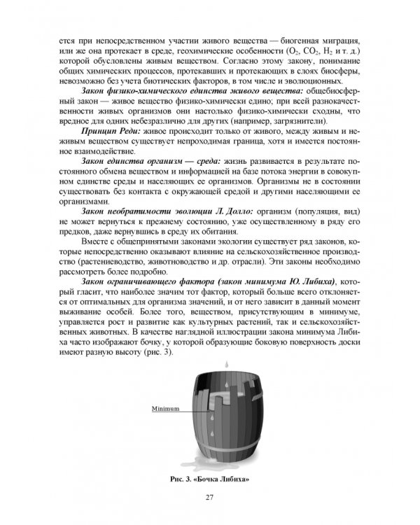 Основы экологии животных. Учебное пособие