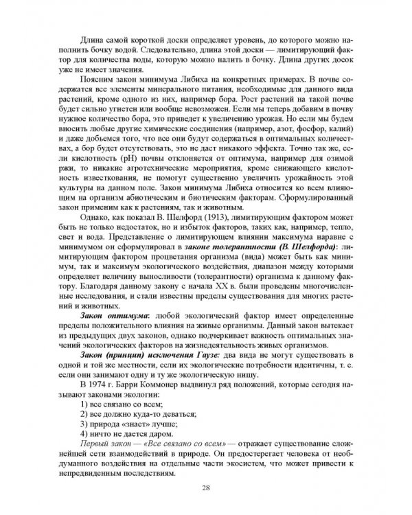 Основы экологии животных. Учебное пособие