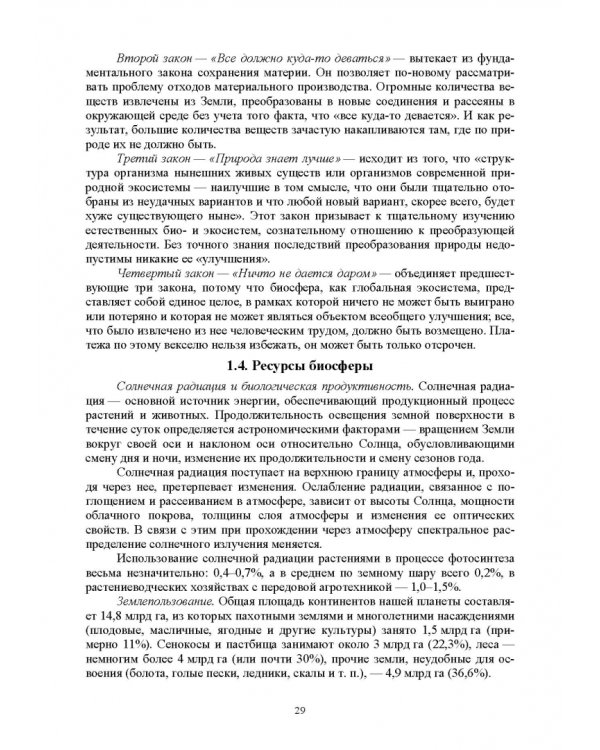 Основы экологии животных. Учебное пособие