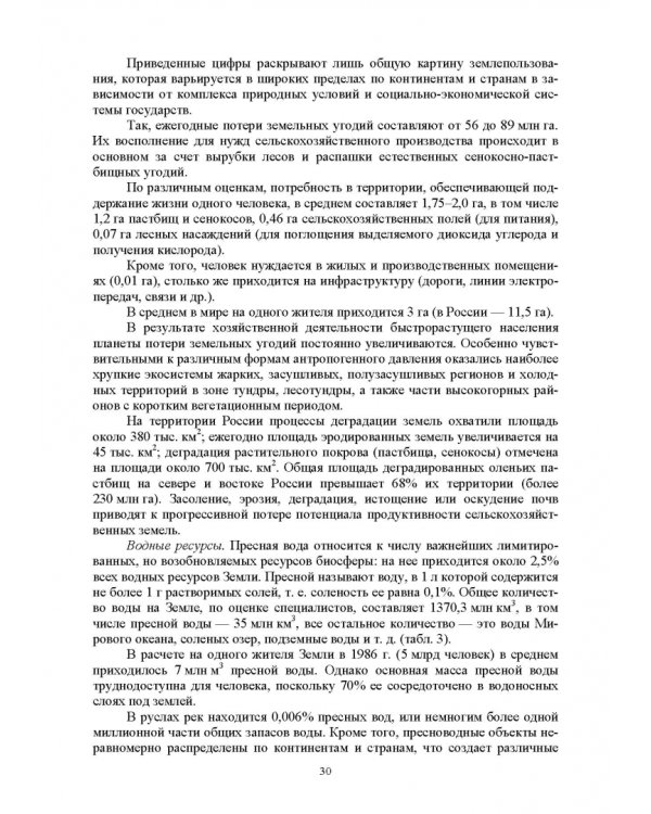 Основы экологии животных. Учебное пособие