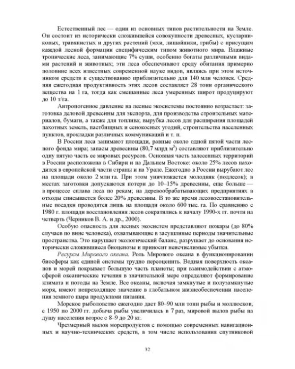Основы экологии животных. Учебное пособие